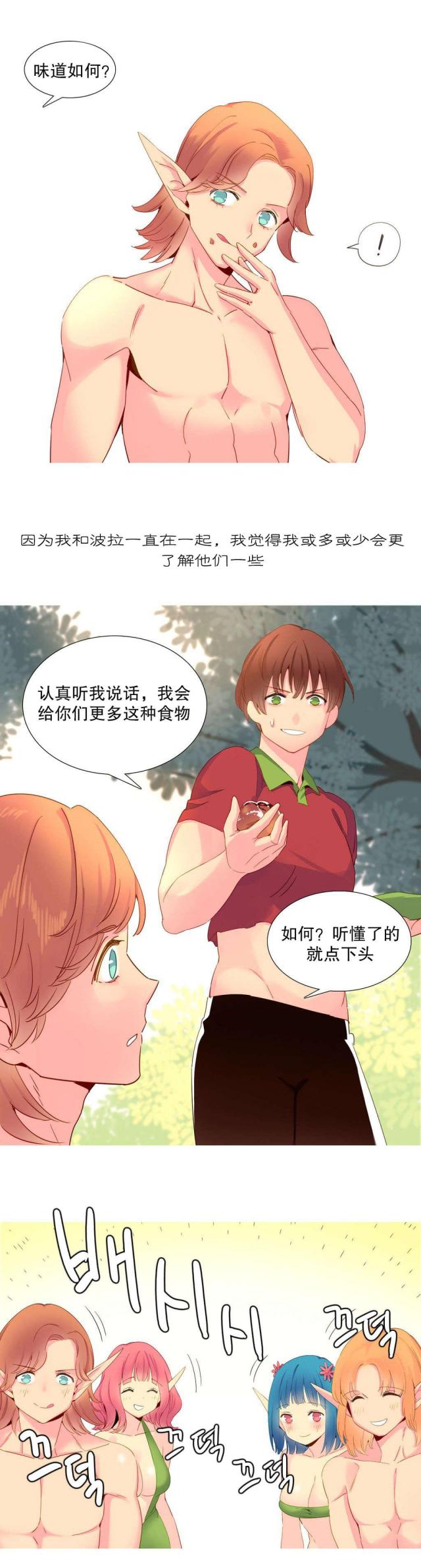 《伊甸园》漫画最新章节第15话免费下拉式在线观看章节第【19】张图片