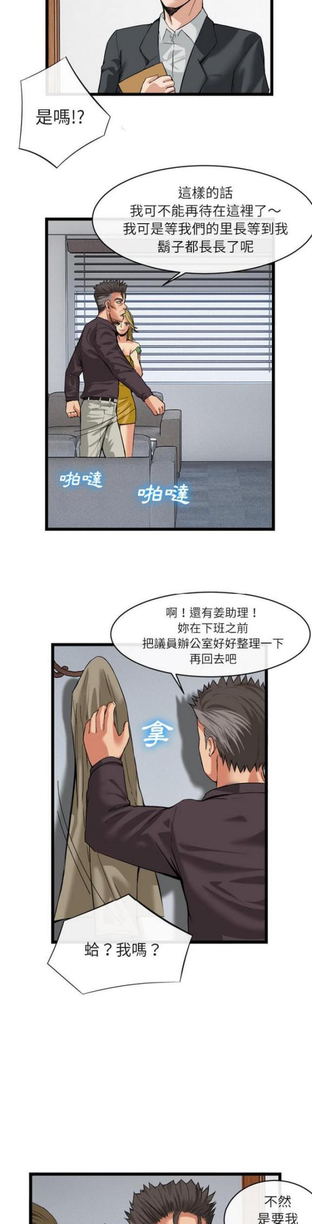 《不幸之岛》漫画最新章节第31话免费下拉式在线观看章节第【4】张图片