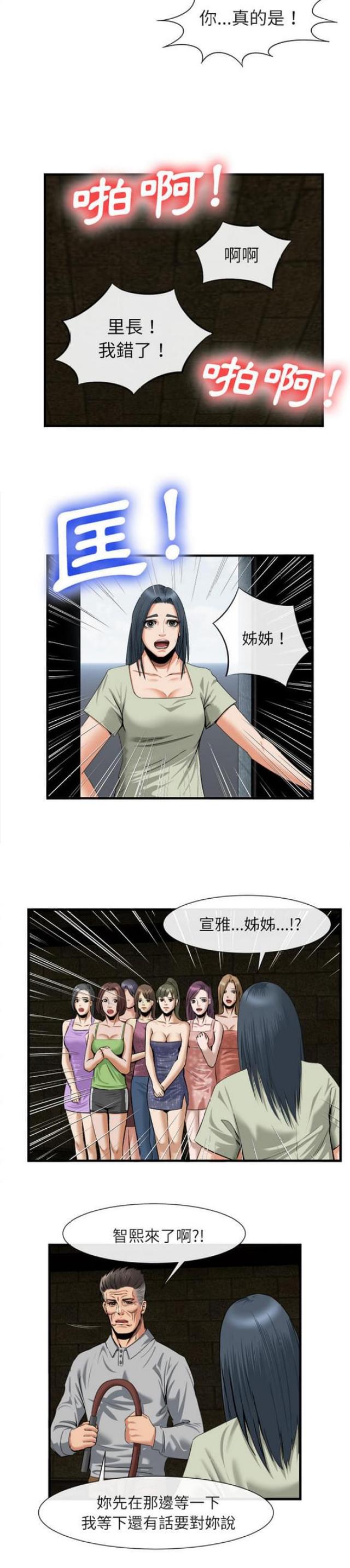 《不幸之岛》漫画最新章节第41话免费下拉式在线观看章节第【4】张图片