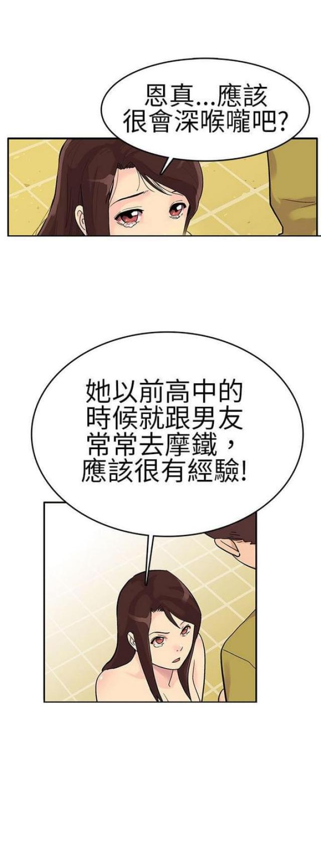 《同学会的新玩法》漫画最新章节第26话免费下拉式在线观看章节第【6】张图片