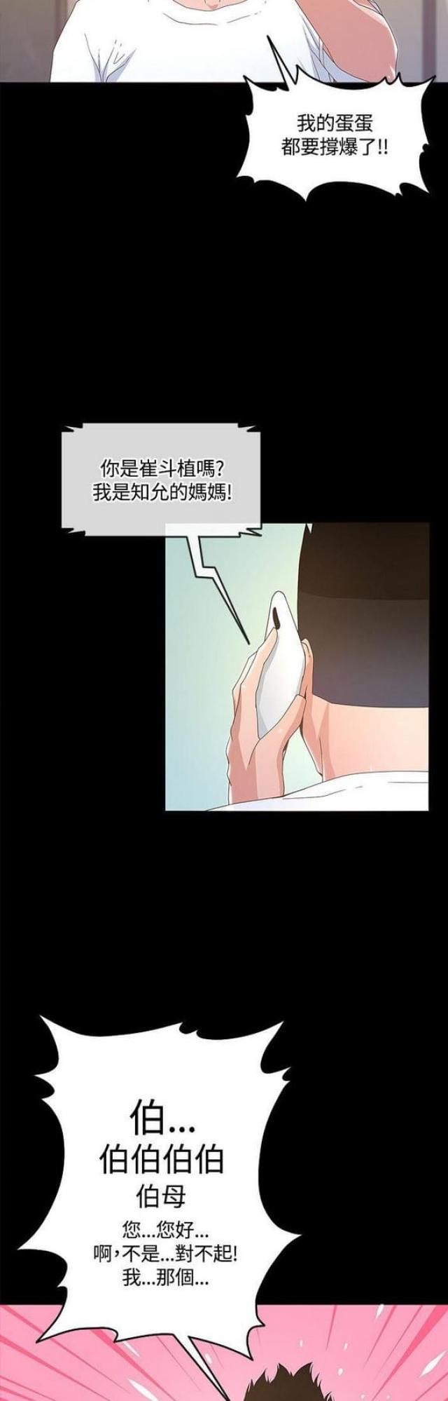 《征服女明星》漫画最新章节第26话免费下拉式在线观看章节第【11】张图片