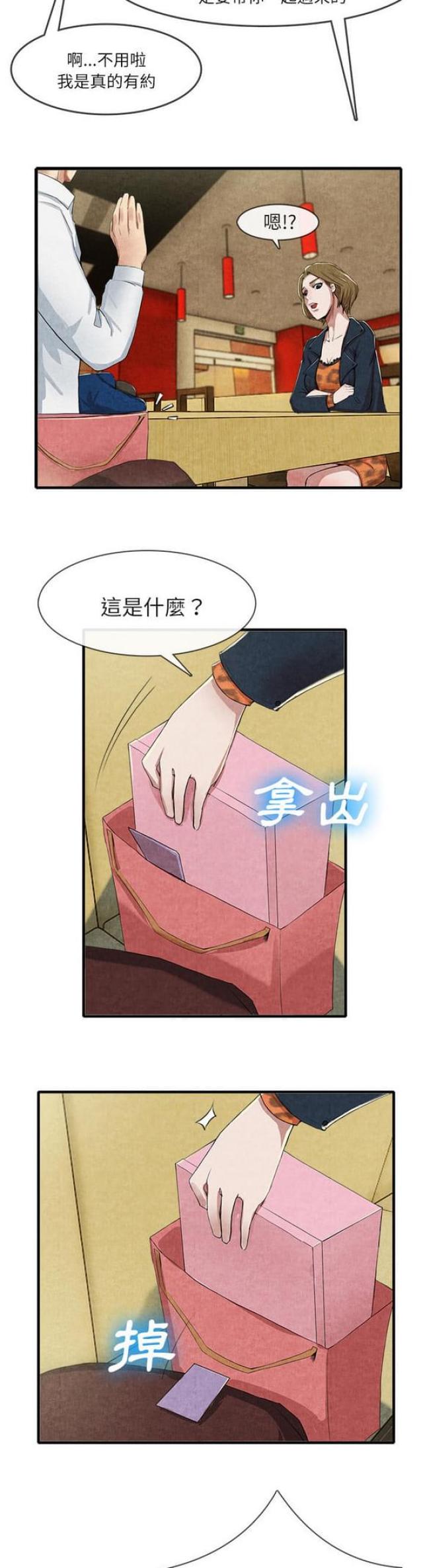 《不幸之岛》漫画最新章节第25话免费下拉式在线观看章节第【9】张图片