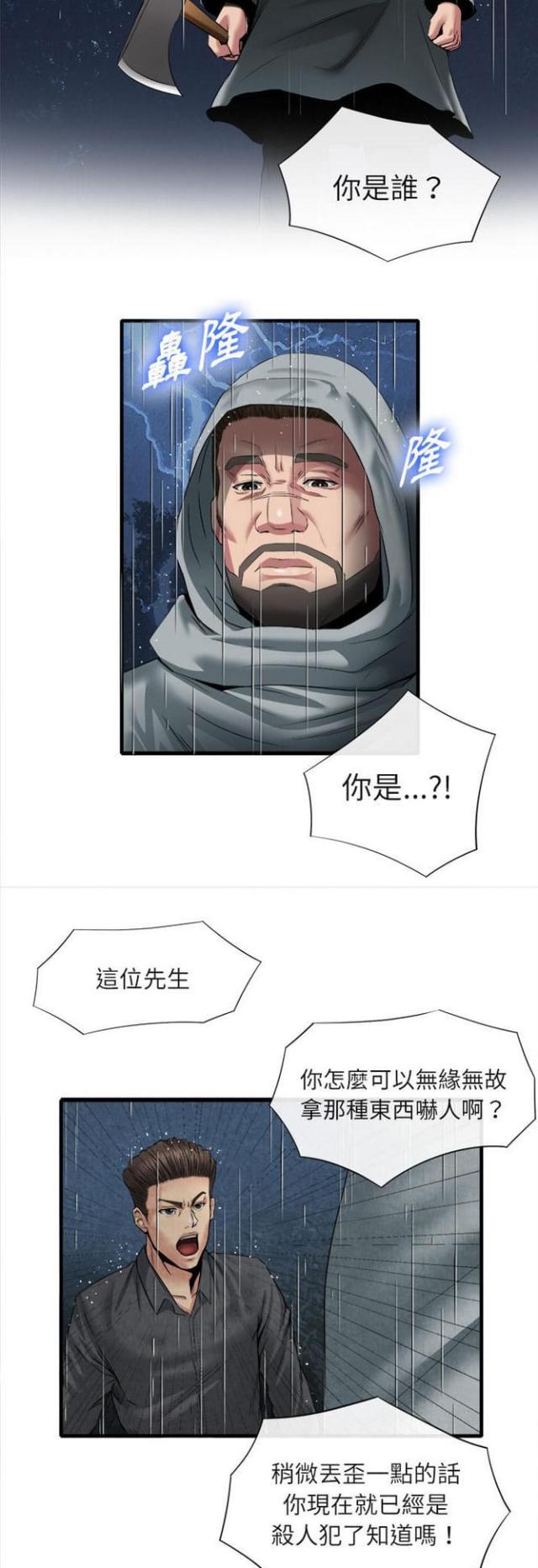 《不幸之岛》漫画最新章节第37话免费下拉式在线观看章节第【12】张图片