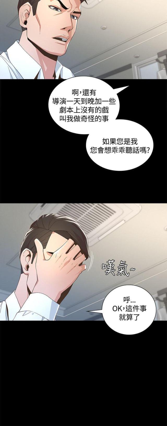 《征服女明星》漫画最新章节第4话免费下拉式在线观看章节第【11】张图片