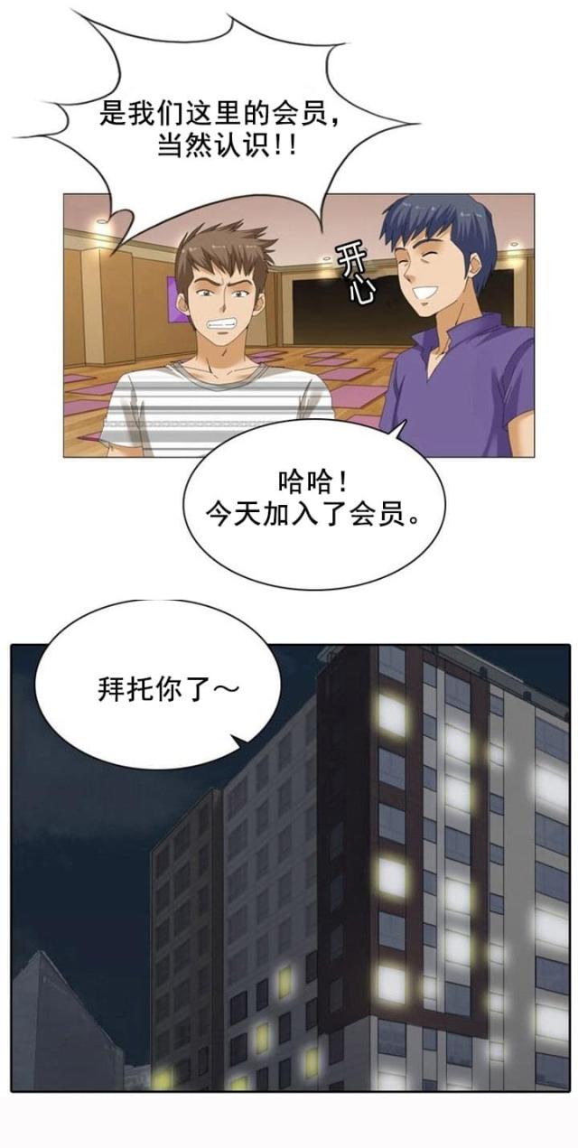 《神奇装置》漫画最新章节第15话免费下拉式在线观看章节第【5】张图片