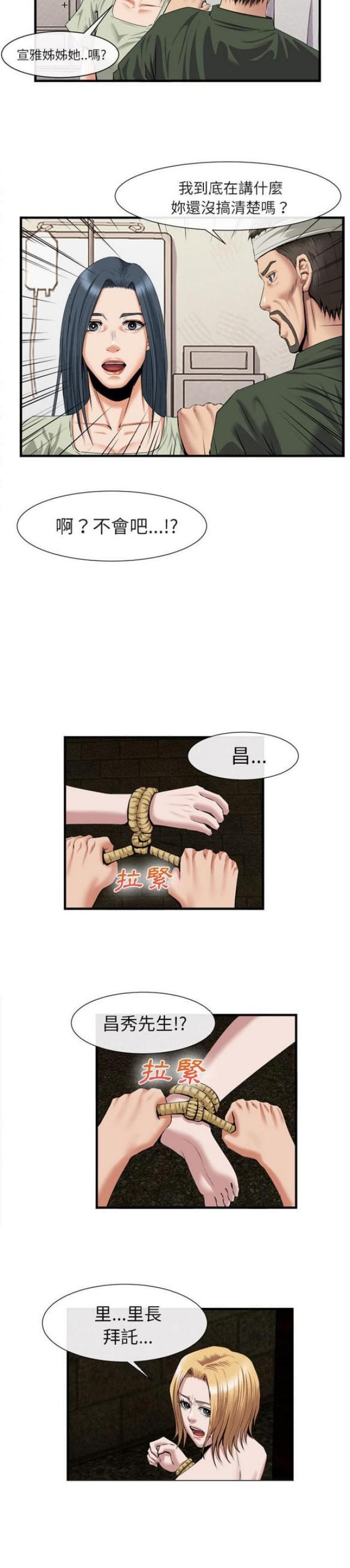 《不幸之岛》漫画最新章节第41话免费下拉式在线观看章节第【7】张图片