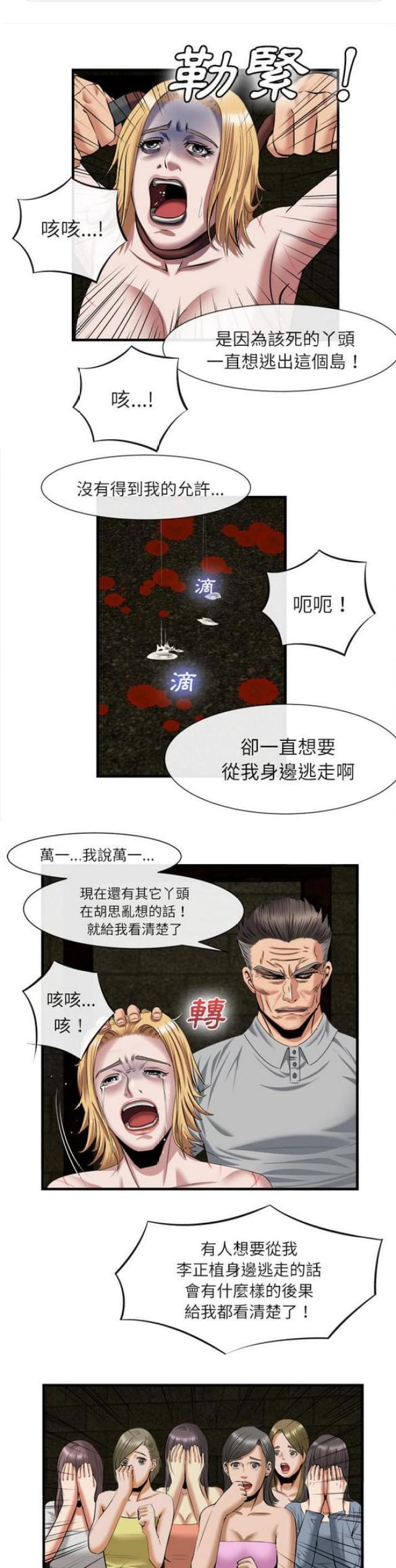 《不幸之岛》漫画最新章节第42话免费下拉式在线观看章节第【10】张图片