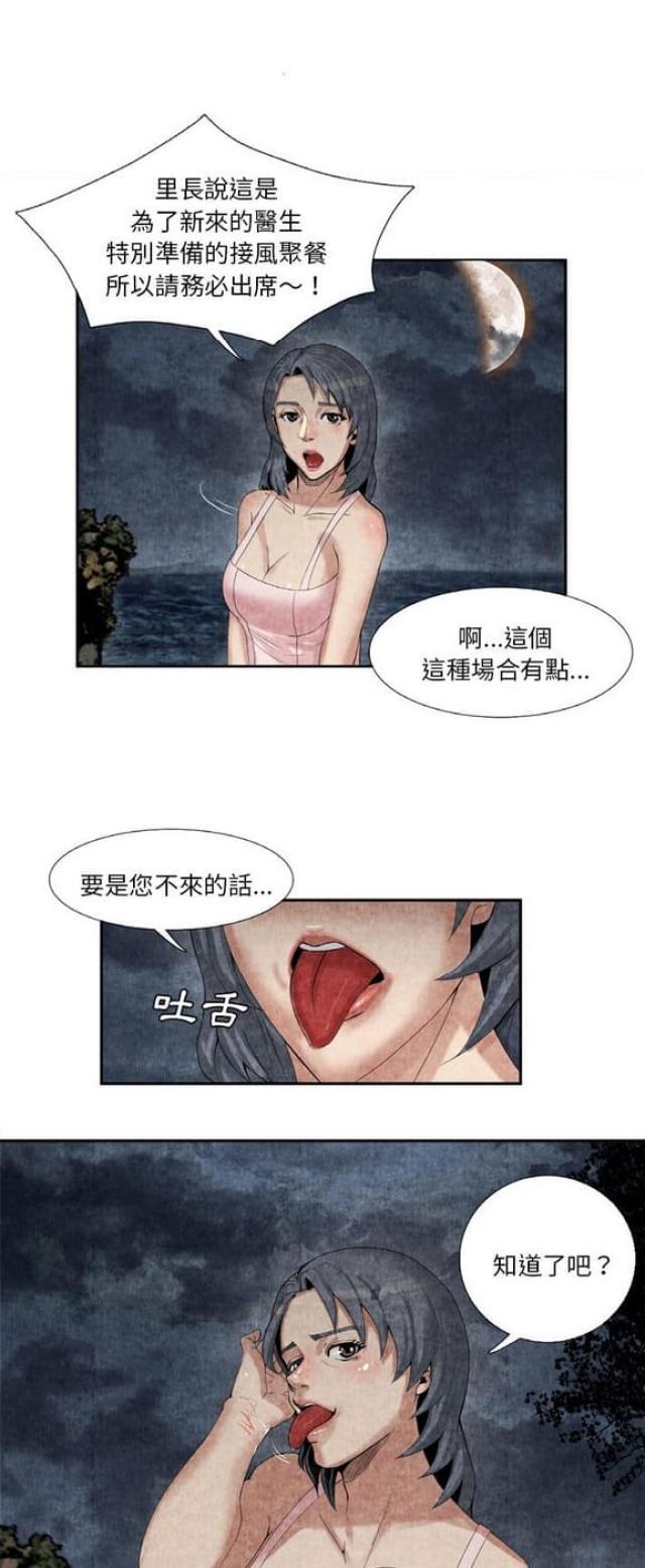 《不幸之岛》漫画最新章节第18话免费下拉式在线观看章节第【9】张图片