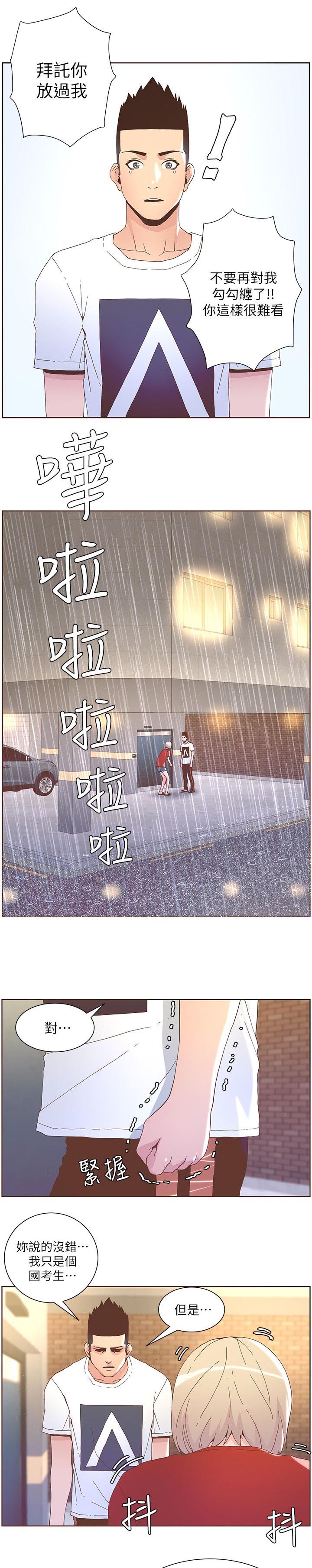 《征服女明星》漫画最新章节第72话免费下拉式在线观看章节第【8】张图片