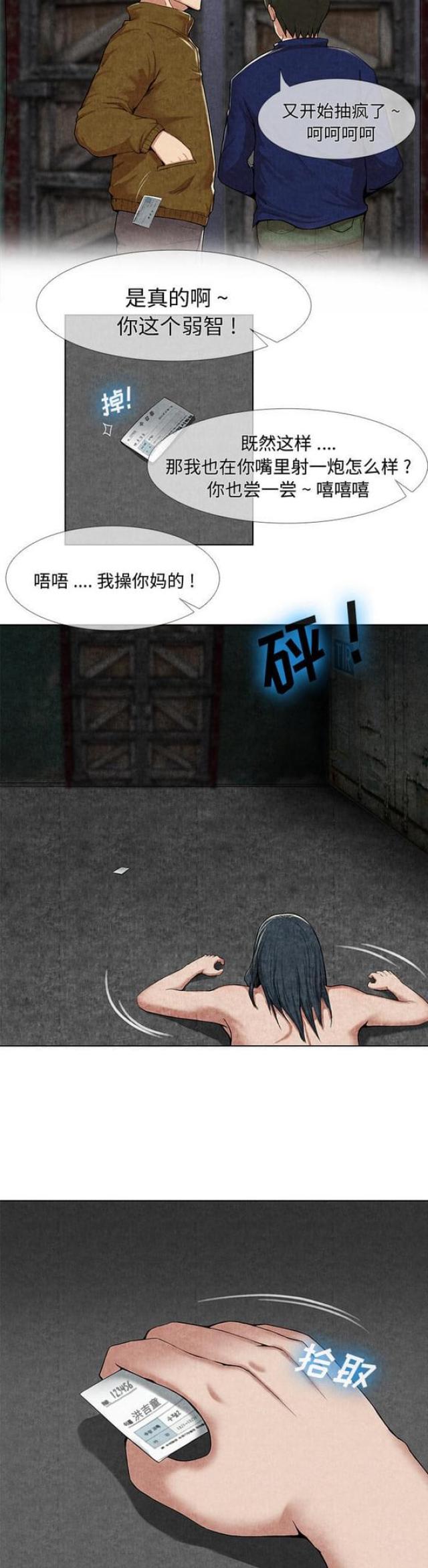 《不幸之岛》漫画最新章节第19话免费下拉式在线观看章节第【10】张图片