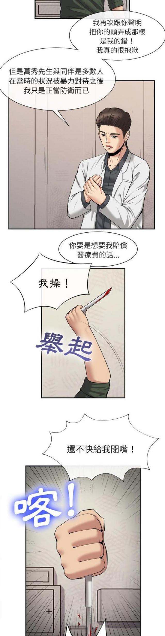 《不幸之岛》漫画最新章节第43话免费下拉式在线观看章节第【13】张图片