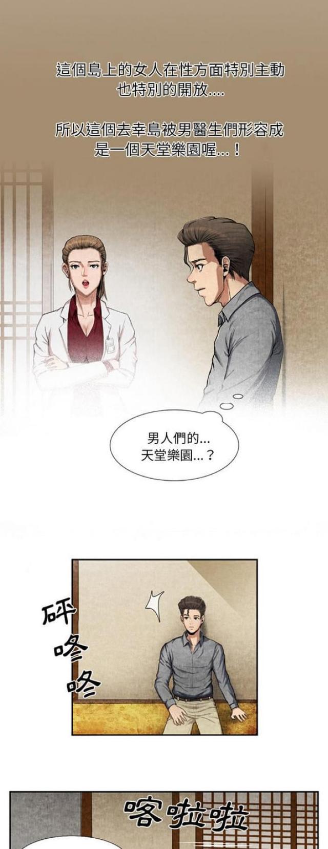 《不幸之岛》漫画最新章节第17话免费下拉式在线观看章节第【12】张图片