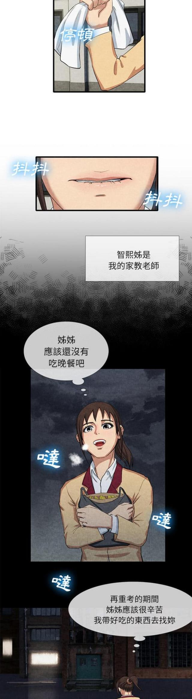 《不幸之岛》漫画最新章节第23话免费下拉式在线观看章节第【4】张图片