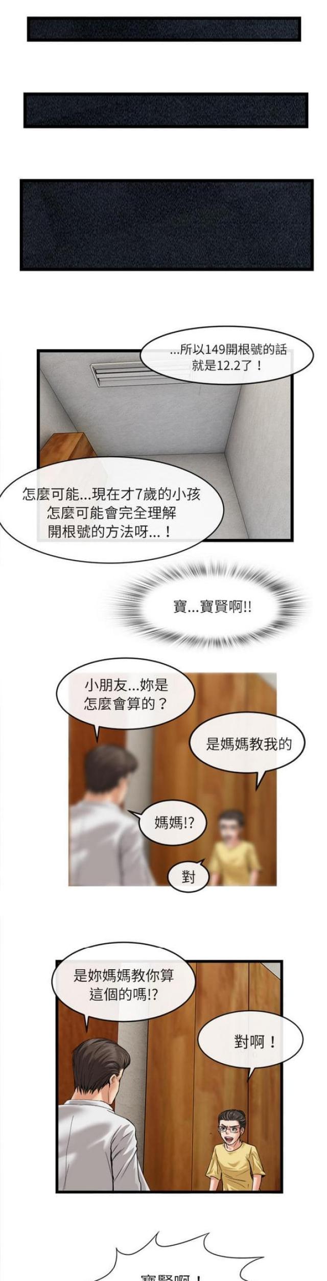 《不幸之岛》漫画最新章节第31话免费下拉式在线观看章节第【2】张图片