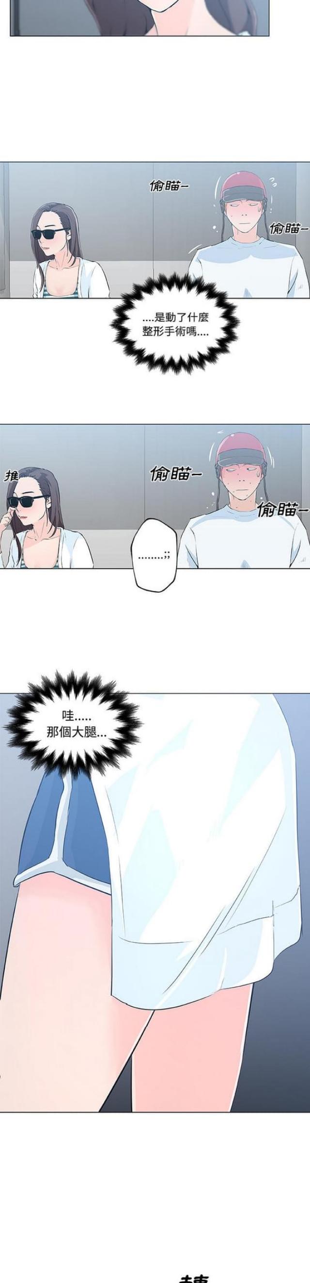 《肉食社交》漫画最新章节第12话免费下拉式在线观看章节第【13】张图片