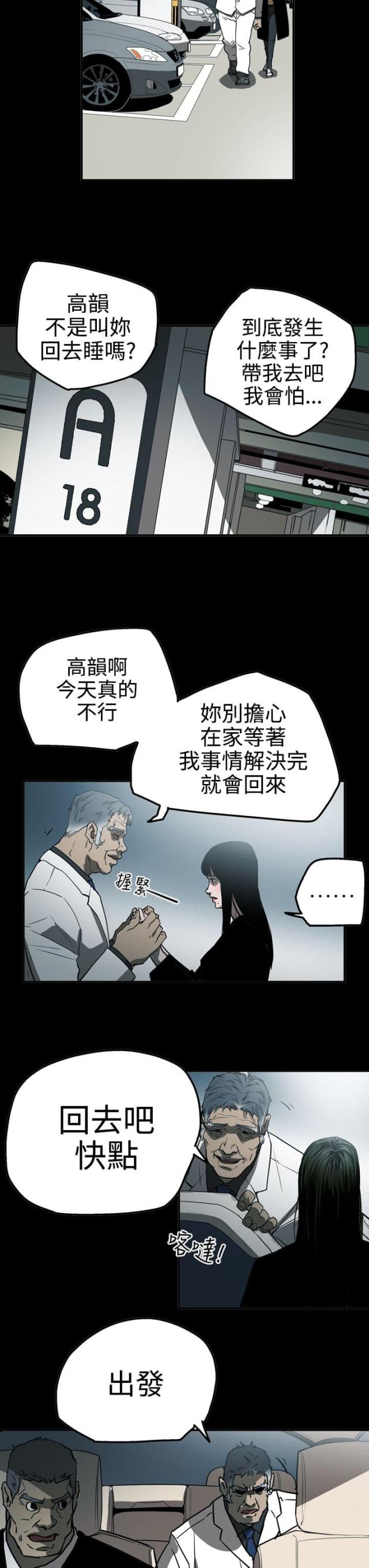 《布局高手》漫画最新章节第53话免费下拉式在线观看章节第【15】张图片