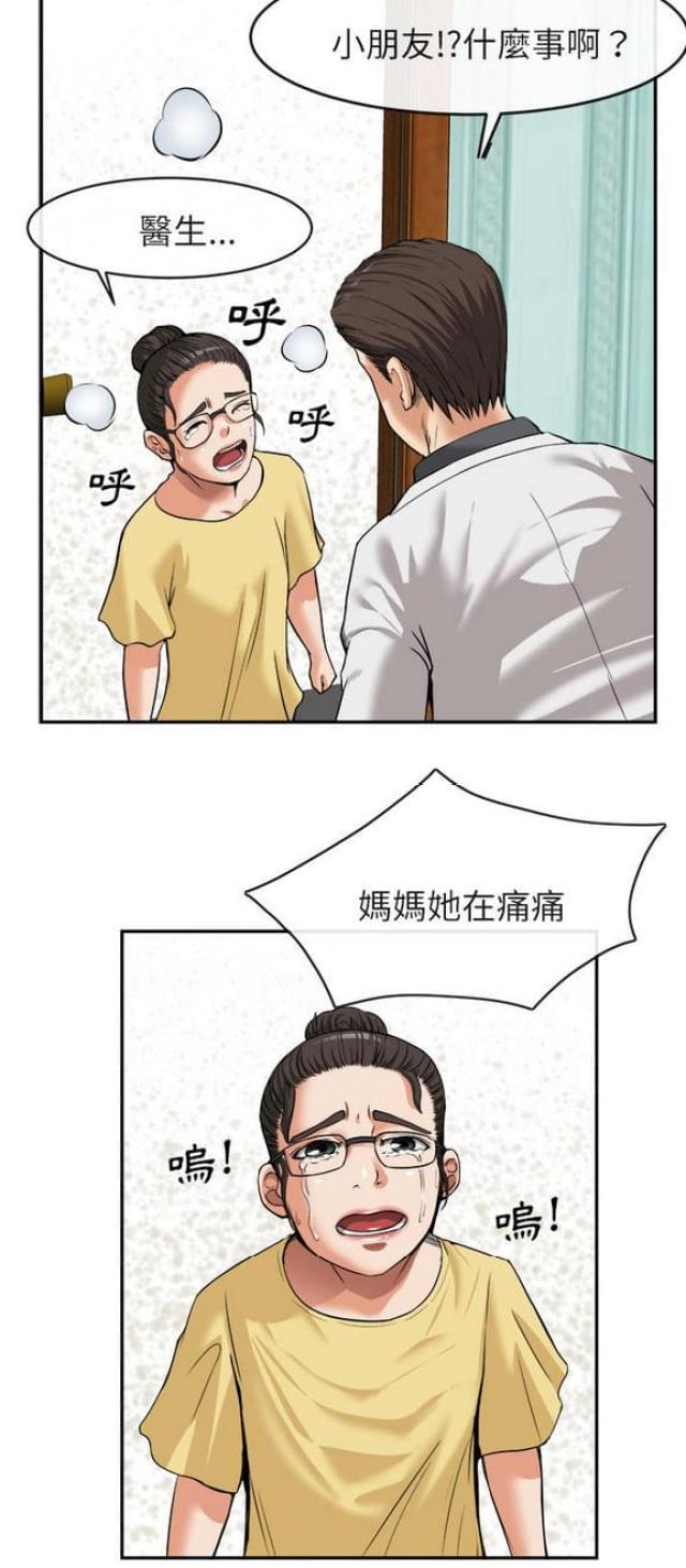 《不幸之岛》漫画最新章节第29话免费下拉式在线观看章节第【14】张图片