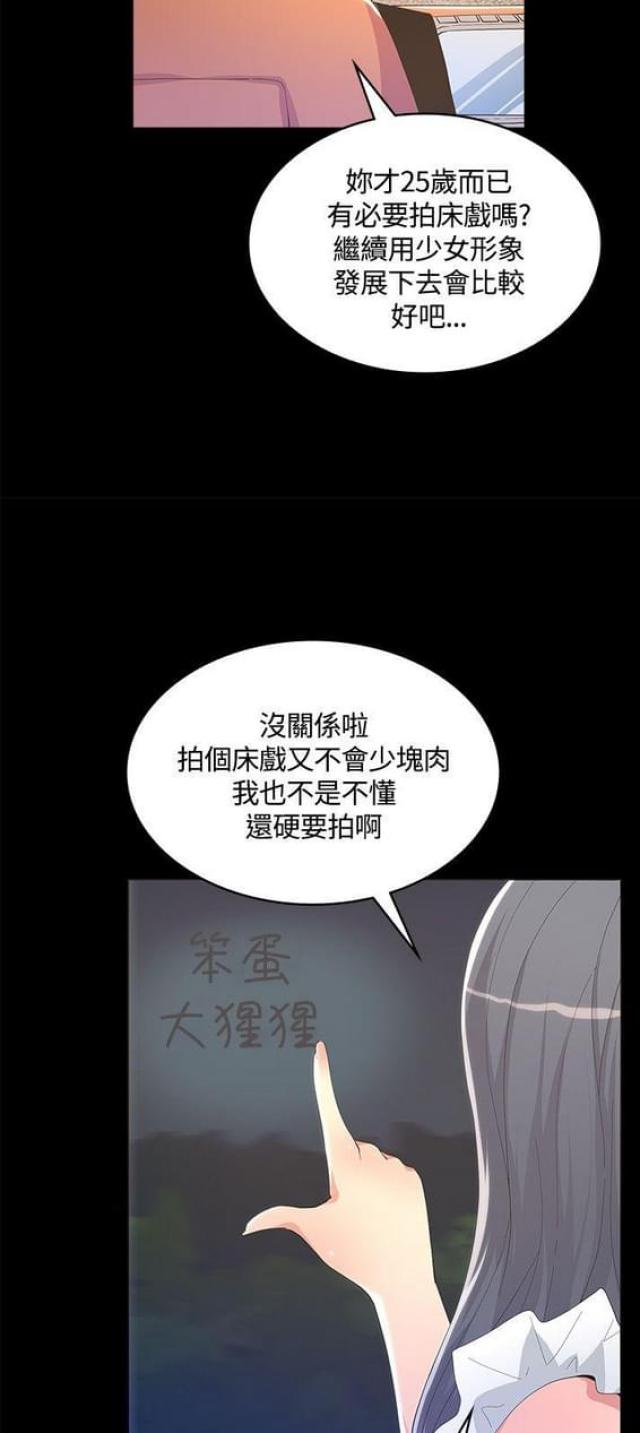 《征服女明星》漫画最新章节第18话免费下拉式在线观看章节第【9】张图片