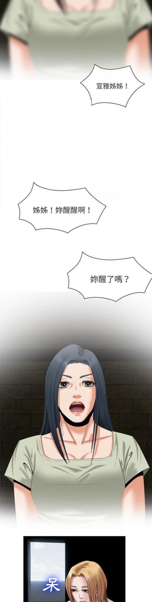 《不幸之岛》漫画最新章节第42话免费下拉式在线观看章节第【8】张图片