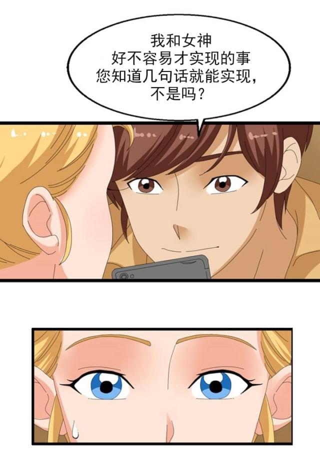 《神奇装置》漫画最新章节第48话免费下拉式在线观看章节第【6】张图片