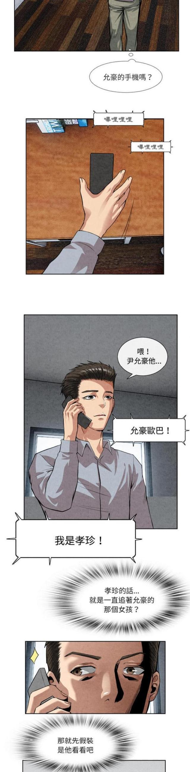 《不幸之岛》漫画最新章节第27话免费下拉式在线观看章节第【4】张图片