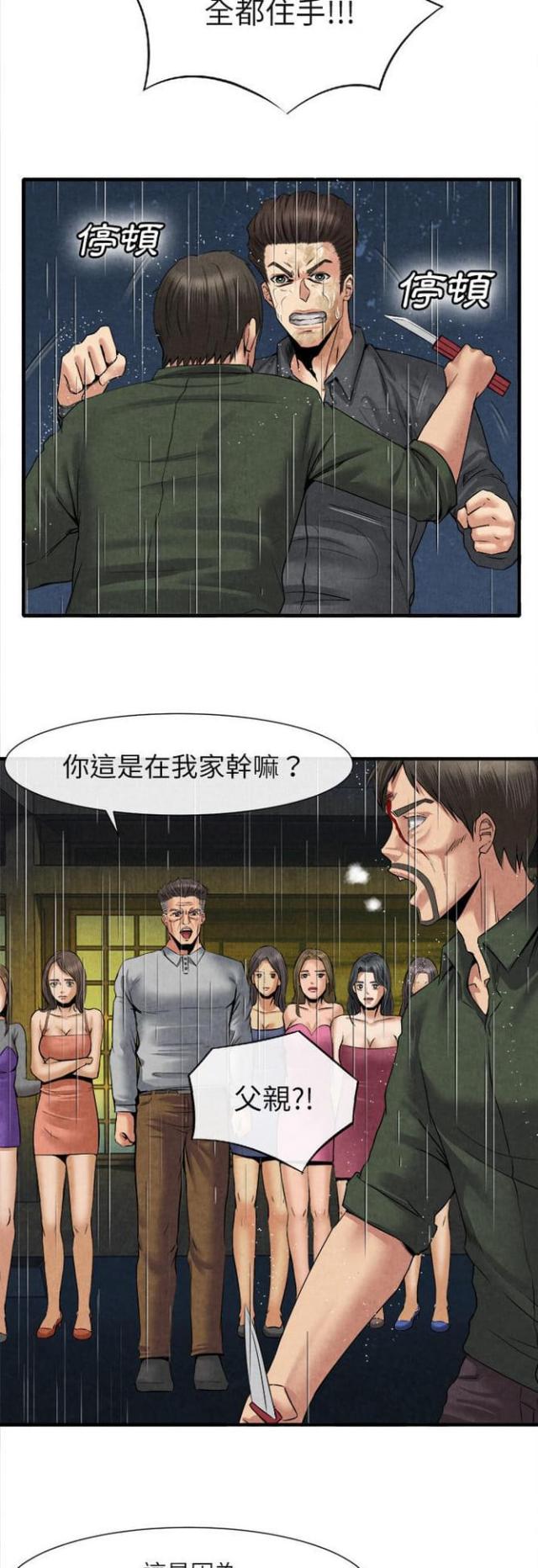 《不幸之岛》漫画最新章节第37话免费下拉式在线观看章节第【6】张图片