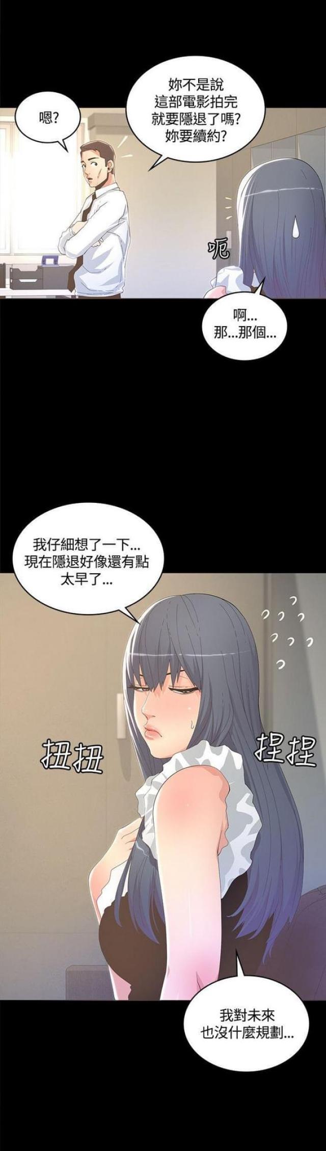 《征服女明星》漫画最新章节第20话免费下拉式在线观看章节第【14】张图片