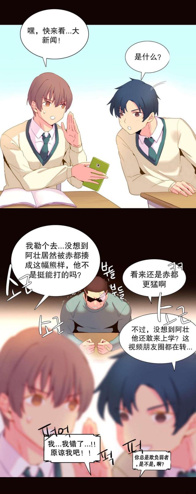 《伊甸园》漫画最新章节第18话免费下拉式在线观看章节第【15】张图片