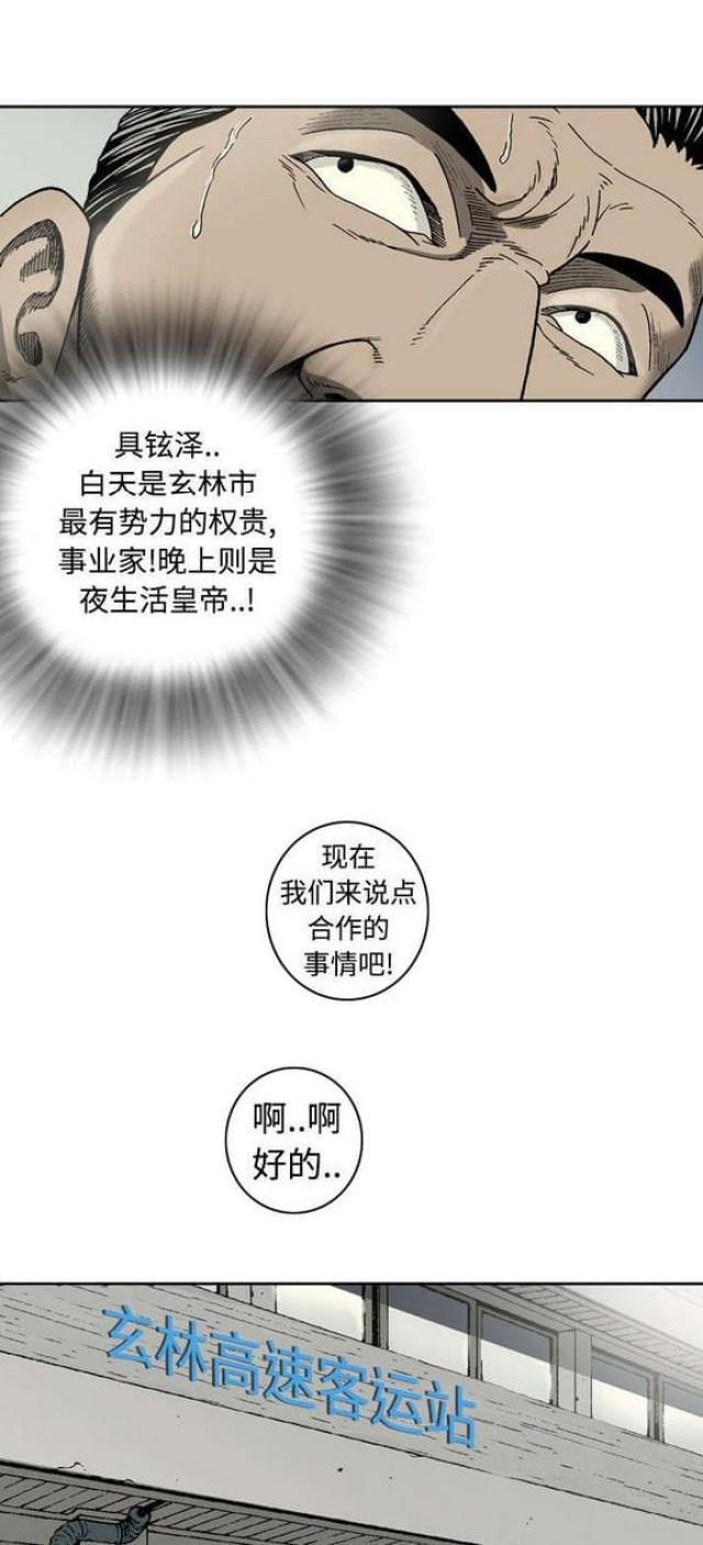 《猛龙回乡》漫画最新章节第5话免费下拉式在线观看章节第【7】张图片