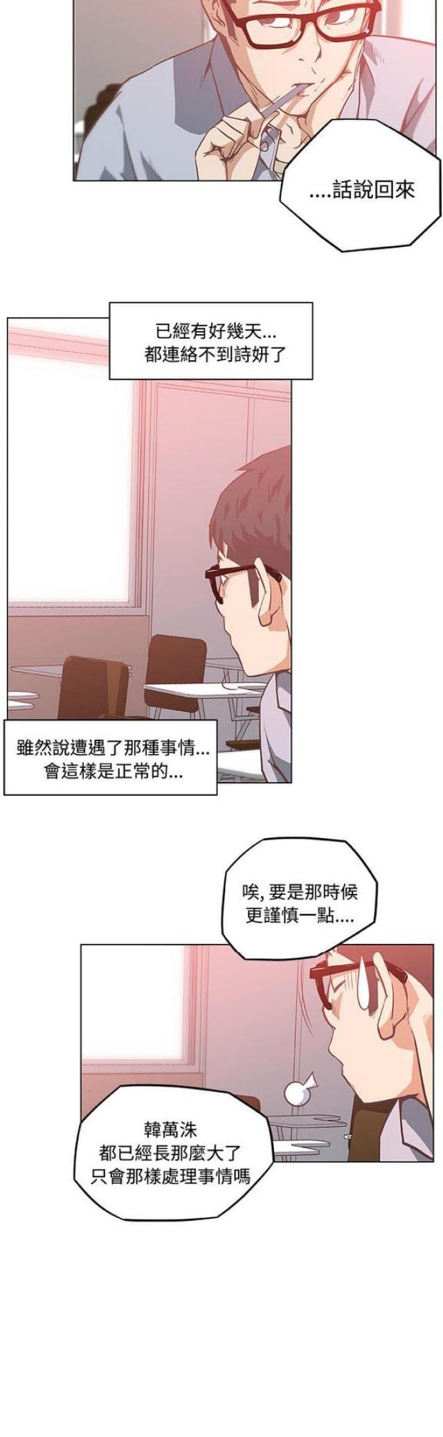 《肉食社交》漫画最新章节第5话免费下拉式在线观看章节第【9】张图片