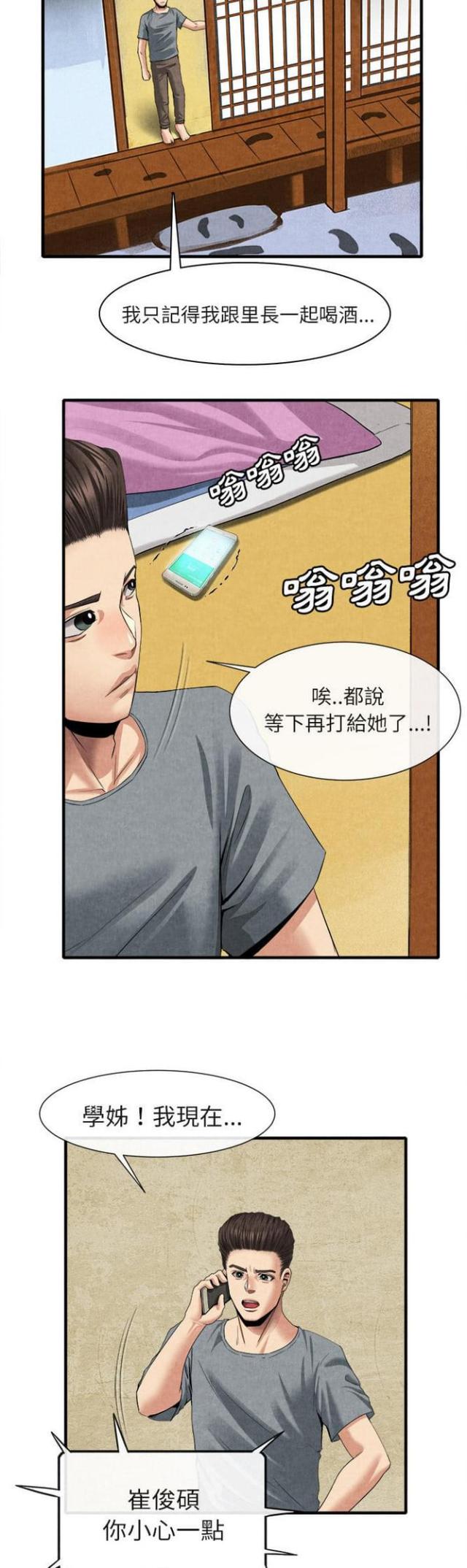 《不幸之岛》漫画最新章节第39话免费下拉式在线观看章节第【10】张图片