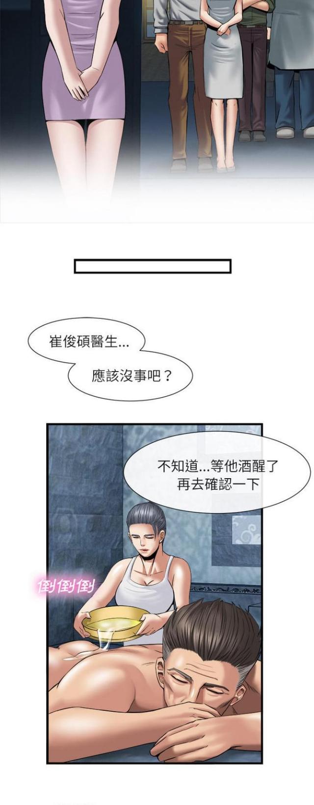 《不幸之岛》漫画最新章节第38话免费下拉式在线观看章节第【5】张图片