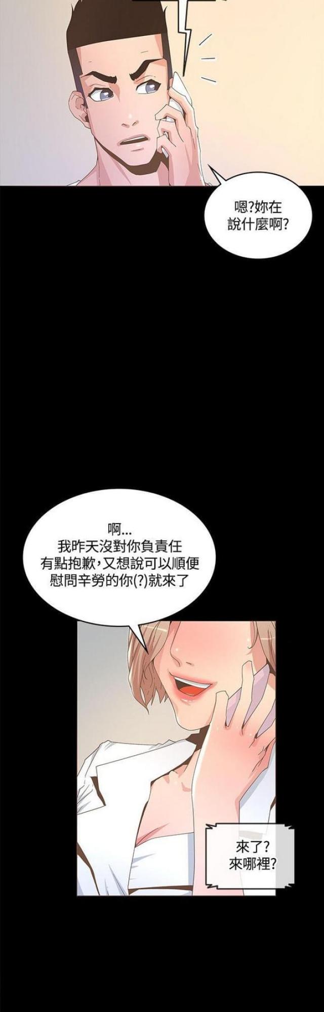 《征服女明星》漫画最新章节第26话免费下拉式在线观看章节第【2】张图片