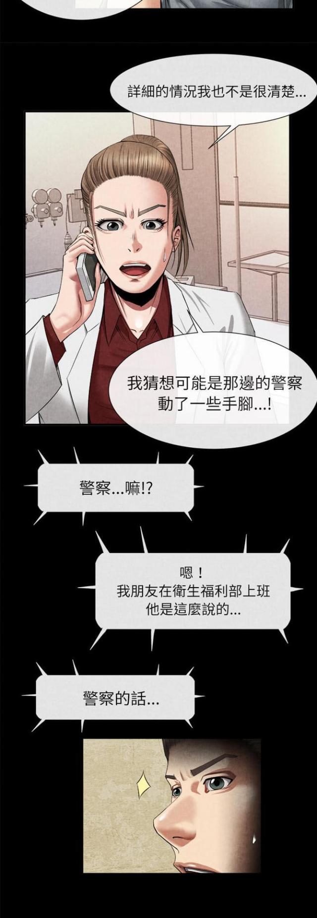 《不幸之岛》漫画最新章节第40话免费下拉式在线观看章节第【12】张图片