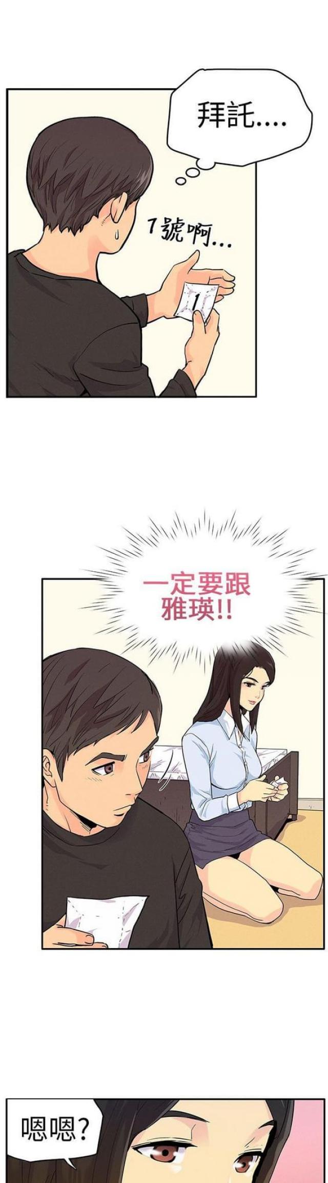 《同学会的新玩法》漫画最新章节第7话免费下拉式在线观看章节第【2】张图片