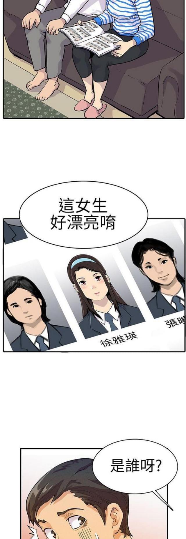 《同学会的新玩法》漫画最新章节第11话免费下拉式在线观看章节第【8】张图片