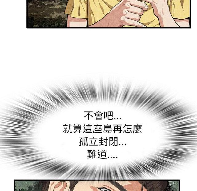 《不幸之岛》漫画最新章节第4话免费下拉式在线观看章节第【36】张图片