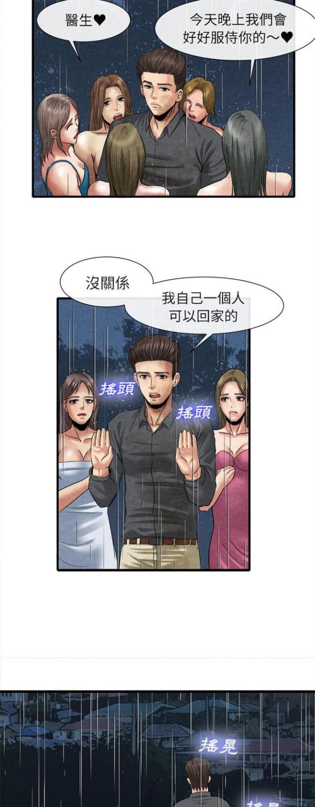 《不幸之岛》漫画最新章节第38话免费下拉式在线观看章节第【8】张图片