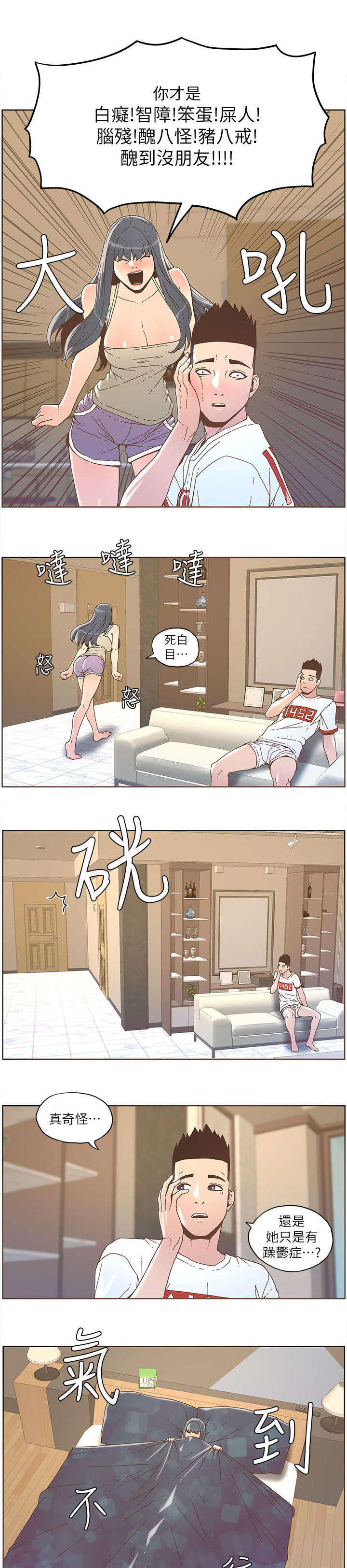 《征服女明星》漫画最新章节第65话免费下拉式在线观看章节第【3】张图片