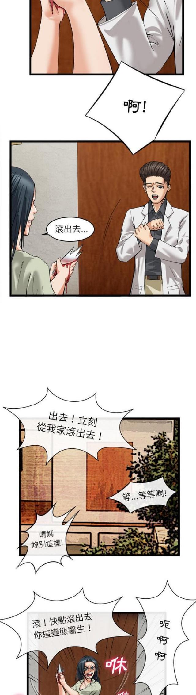 《不幸之岛》漫画最新章节第32话免费下拉式在线观看章节第【11】张图片