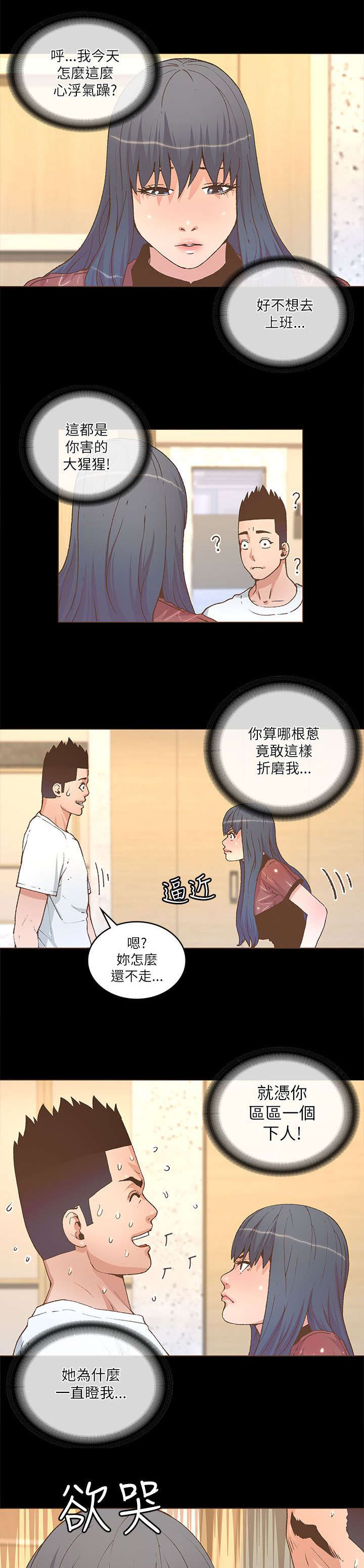 《征服女明星》漫画最新章节第44话免费下拉式在线观看章节第【14】张图片