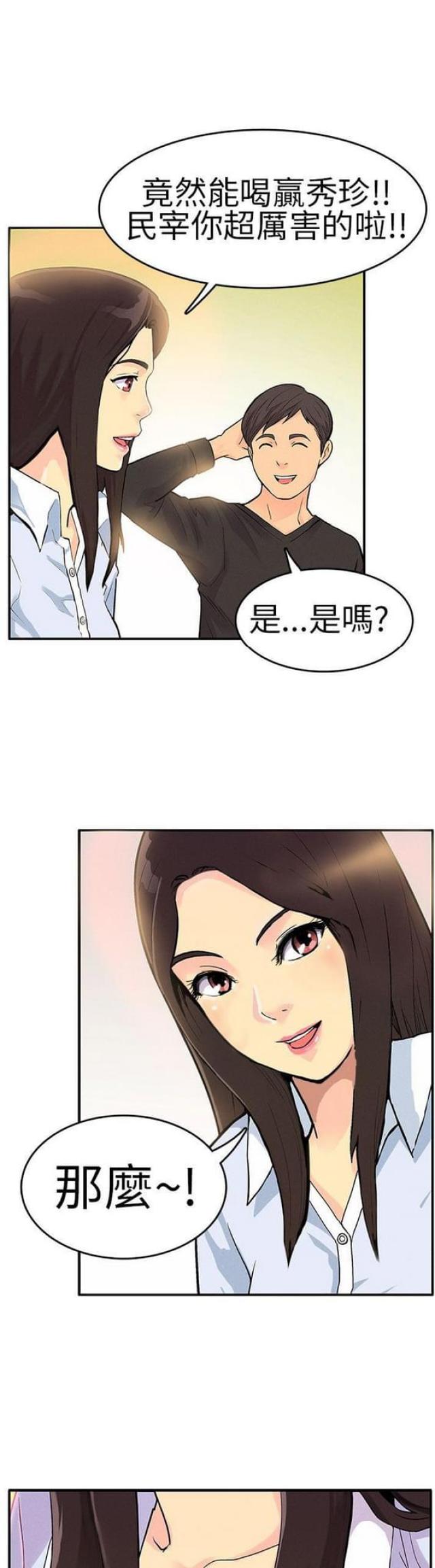 《同学会的新玩法》漫画最新章节第7话免费下拉式在线观看章节第【7】张图片