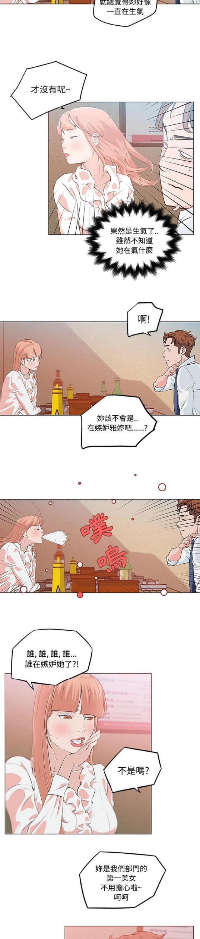 《肉食社交》漫画最新章节第8话免费下拉式在线观看章节第【5】张图片