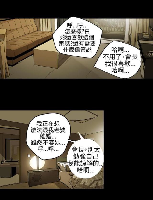 《布局高手》漫画最新章节第35话免费下拉式在线观看章节第【8】张图片