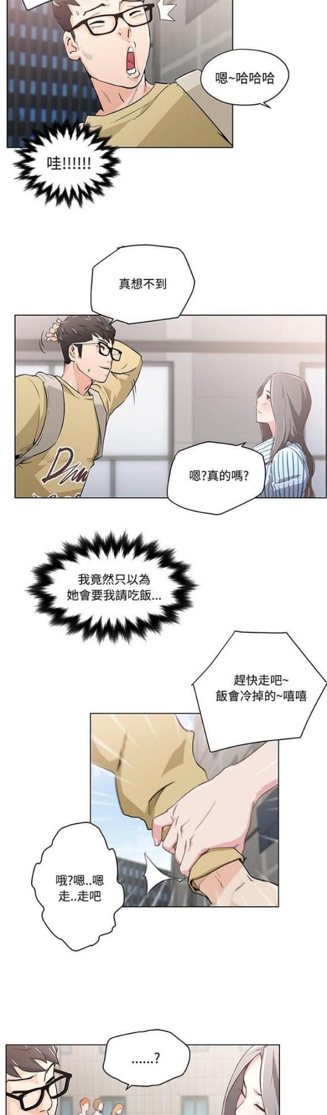 《肉食社交》漫画最新章节第2话免费下拉式在线观看章节第【2】张图片