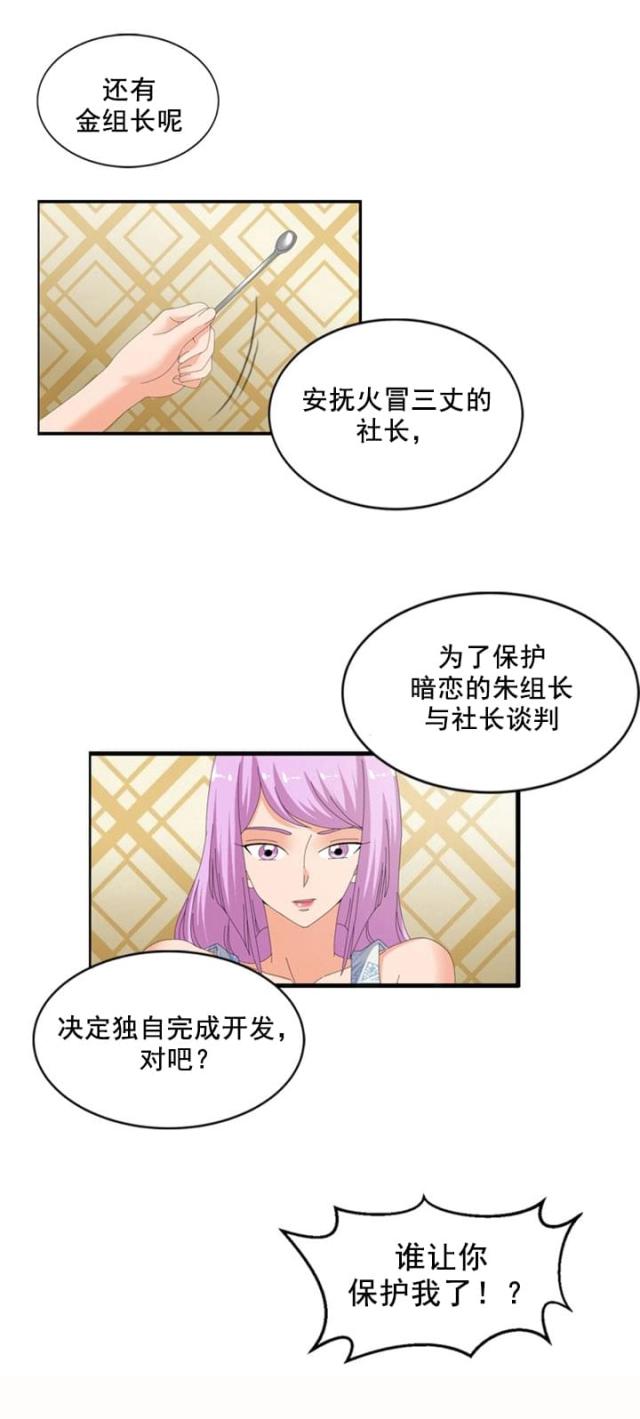 《神奇装置》漫画最新章节第58话免费下拉式在线观看章节第【6】张图片