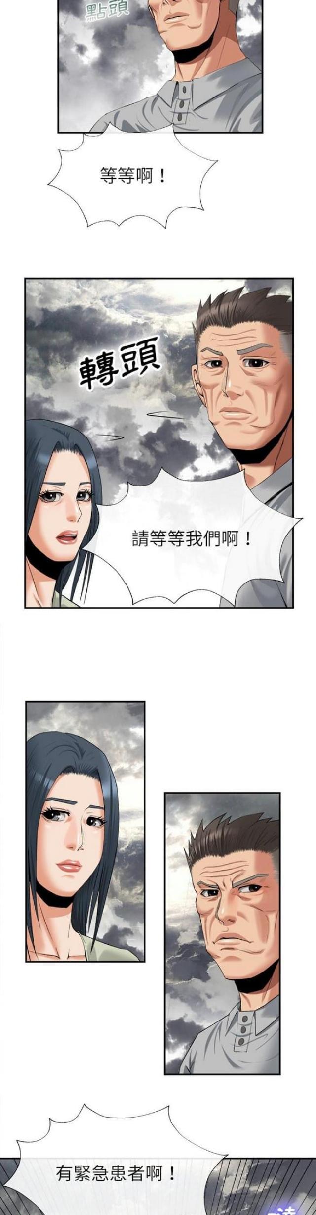 《不幸之岛》漫画最新章节第43话免费下拉式在线观看章节第【2】张图片