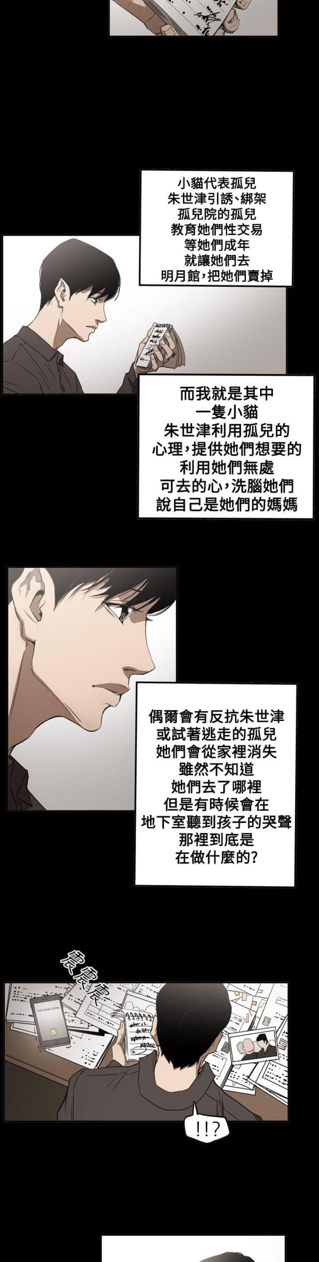 《布局高手》漫画最新章节第60话免费下拉式在线观看章节第【15】张图片