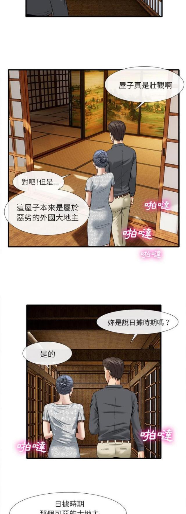 《不幸之岛》漫画最新章节第35话免费下拉式在线观看章节第【15】张图片