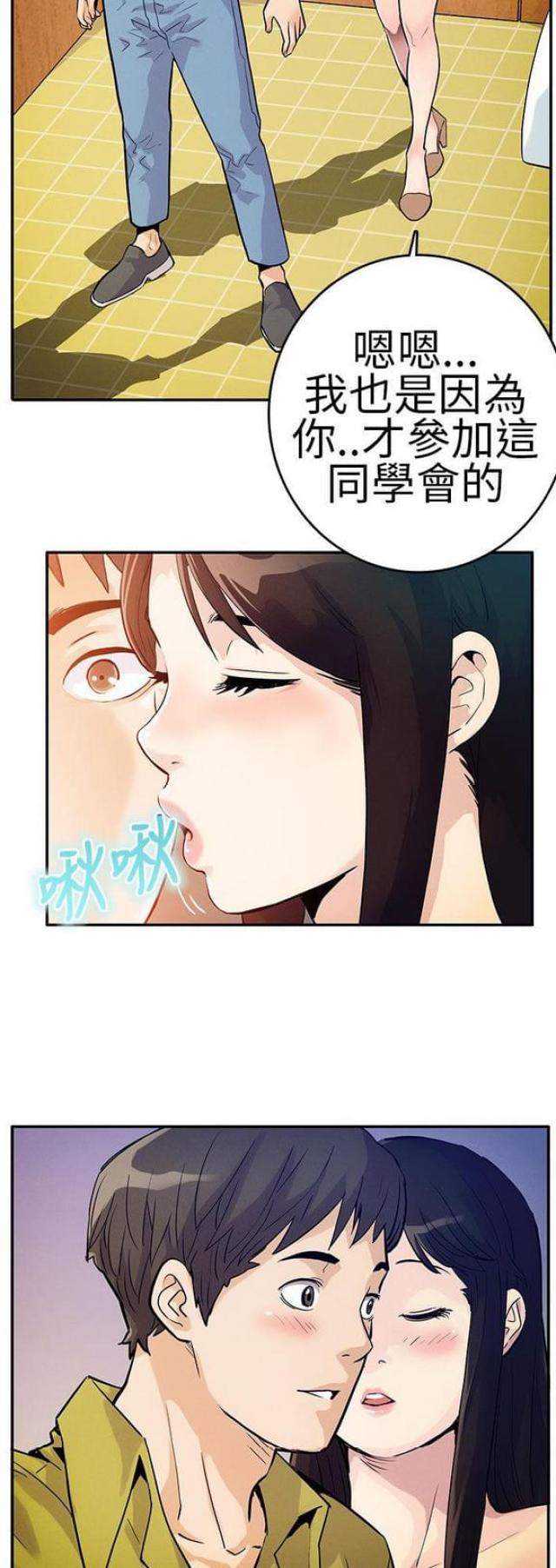 《同学会的新玩法》漫画最新章节第27话免费下拉式在线观看章节第【3】张图片